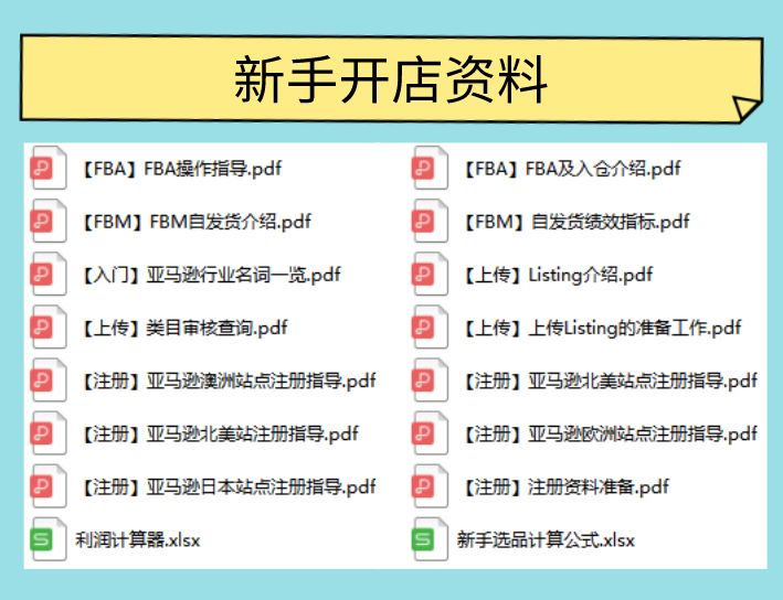 亚马逊开店流程和费用,亚马逊开店流程及费用新手