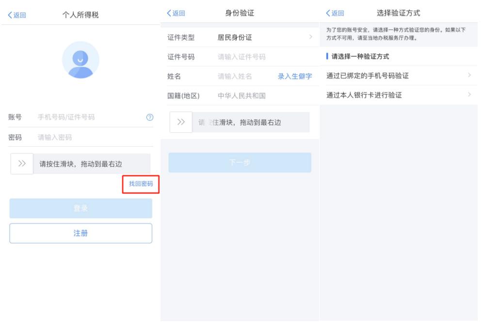 汇缴倒计时，个税APP密码忘了？手机号换了？这样修改！