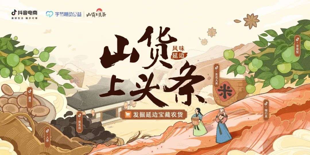 透过兴趣电商让乡村的美好被看见 (被电商改变的乡村生活)