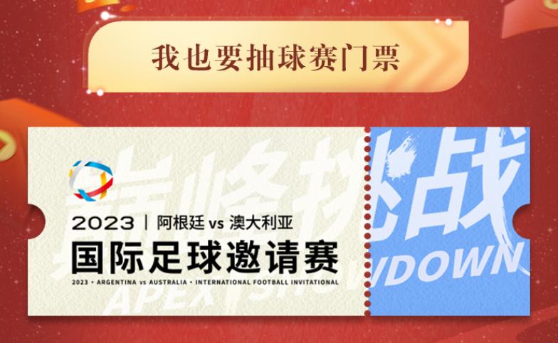 梅西中国行门票首轮,梅西中国行门票抢票攻略