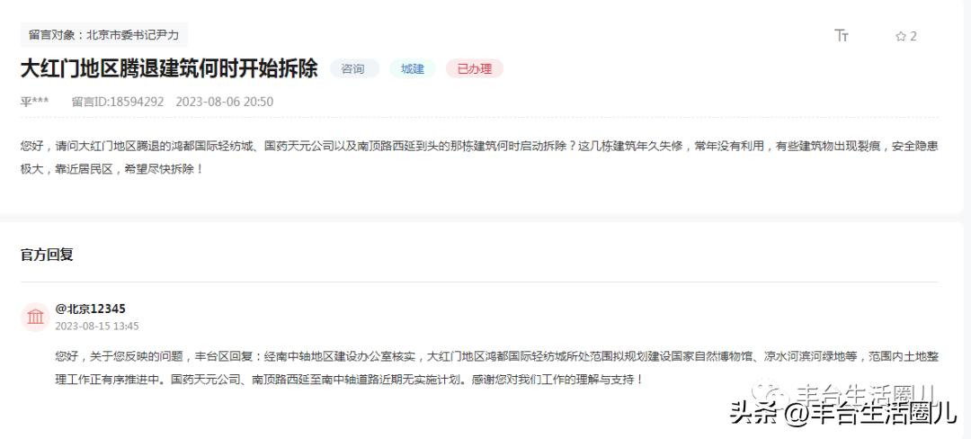 北京丰台老旧小区40年的老房改造,2021年丰台区改造有哪些小区