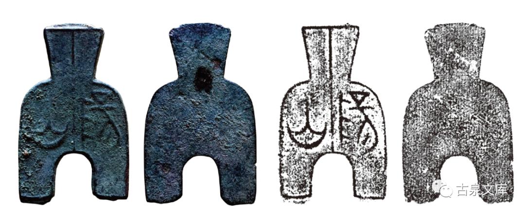 “山阳”圆裆桥足布系列