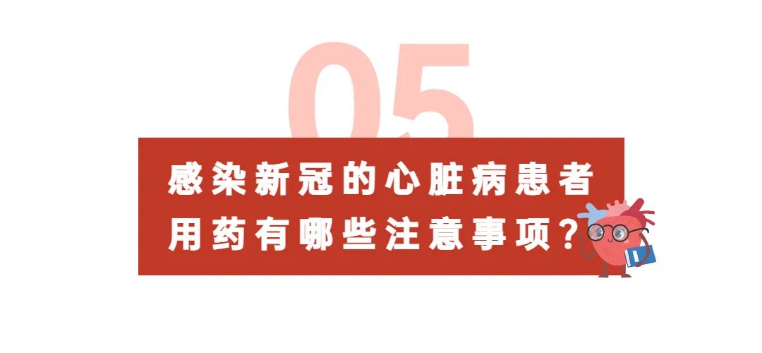 心脏病患者新冠感染注意事项,心脏病患者感染新冠并发症
