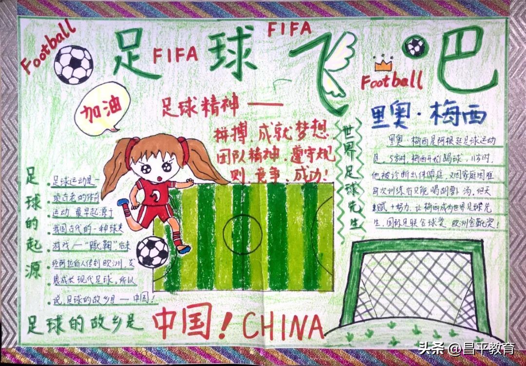 足球校园主题文化活动图片大全,让足球文化在校园足球中发扬光大