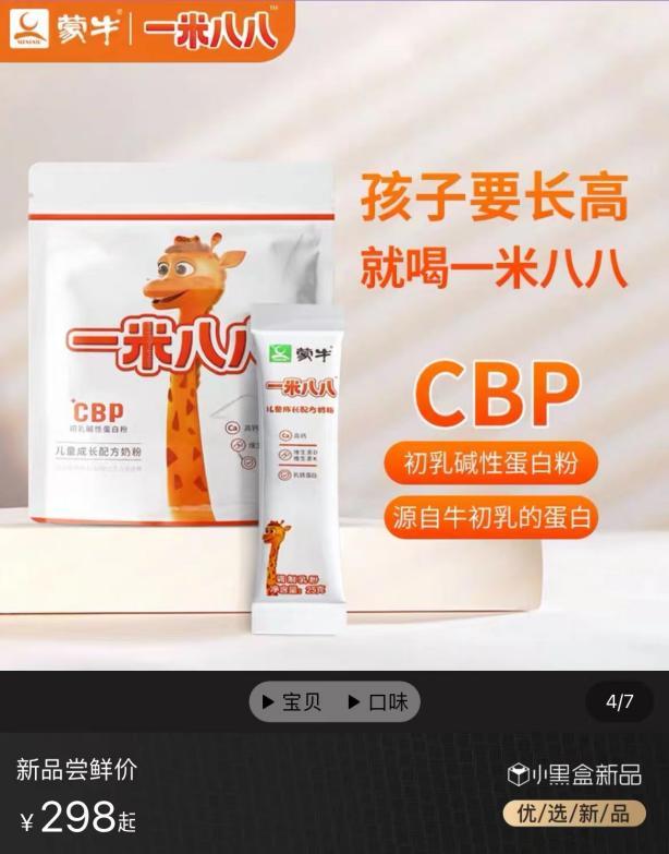 贝因美奶粉好还是蒙牛好,贝因美与蒙牛奶粉哪个好