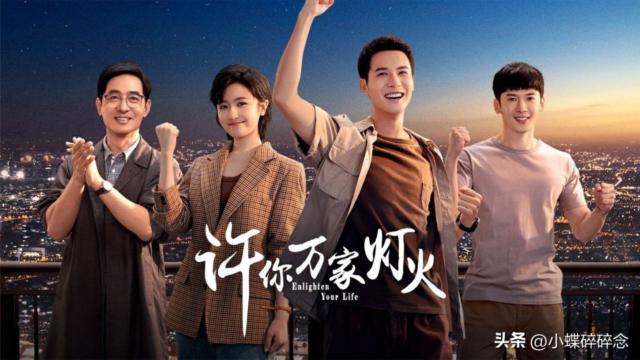 许你万家灯火即将播出,许你万家灯火电视剧收视率