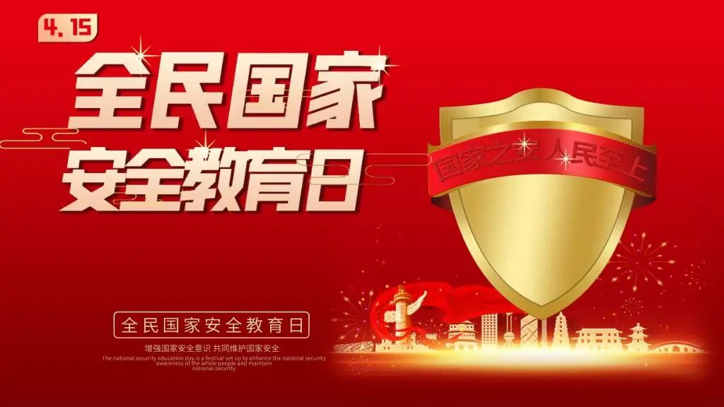 国家安全教育日ppt模板免费,国家安全宣传日ppt免费下载