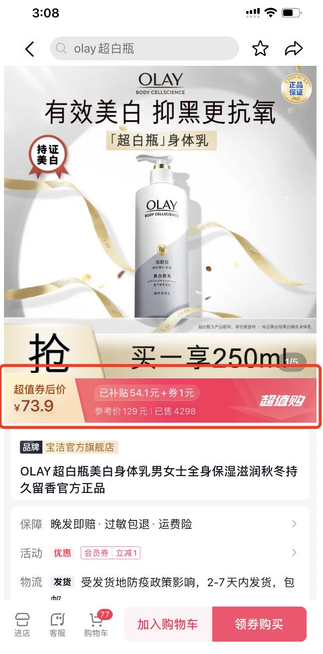 个护交易榜TOP1，星罗如何助力宝洁以“3+4+3模型”玩转抖音商城