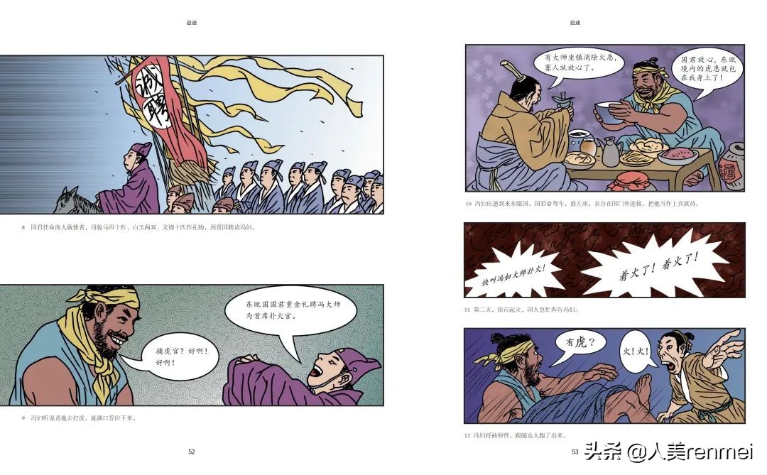 《连环画报》丨2022年第1期导览