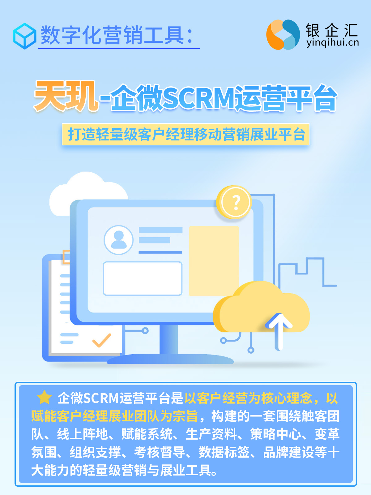 银企汇“星”产品矩阵，传递“价值营销”产品理念