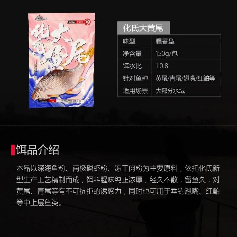 化氏饵料配方,化氏饵料简介