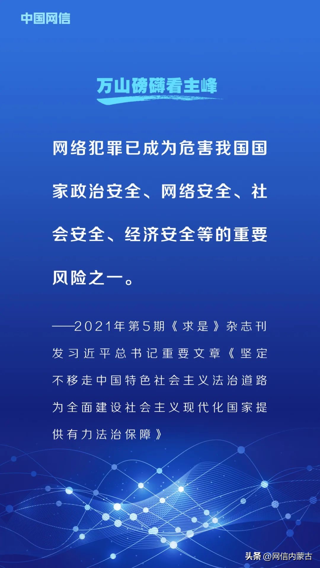 网络安全法施行6周年！重温习*平近**总书记重要论述