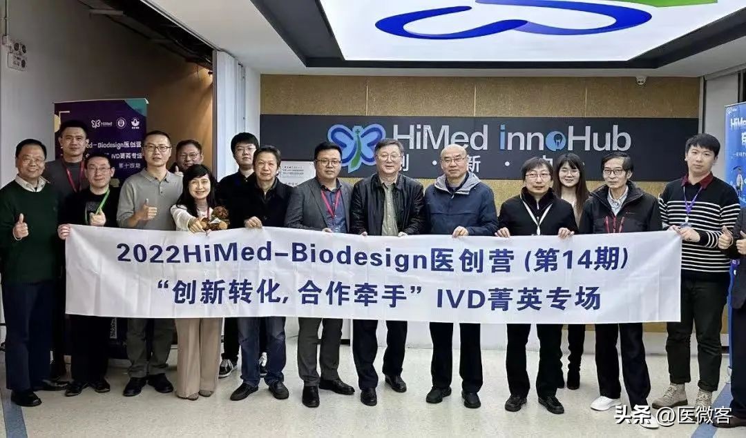 2023“医创先锋,改变世界”碧迪医疗+HiMed医疗创新营