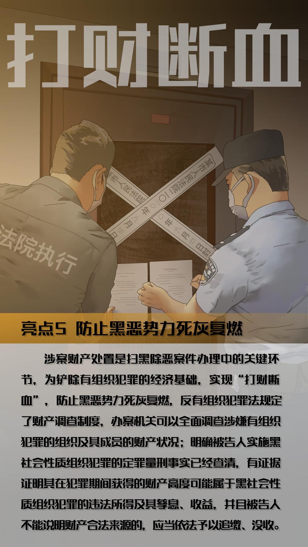 反有组织犯罪法宣传视频20分钟,反有组织犯罪法第六大亮点解读