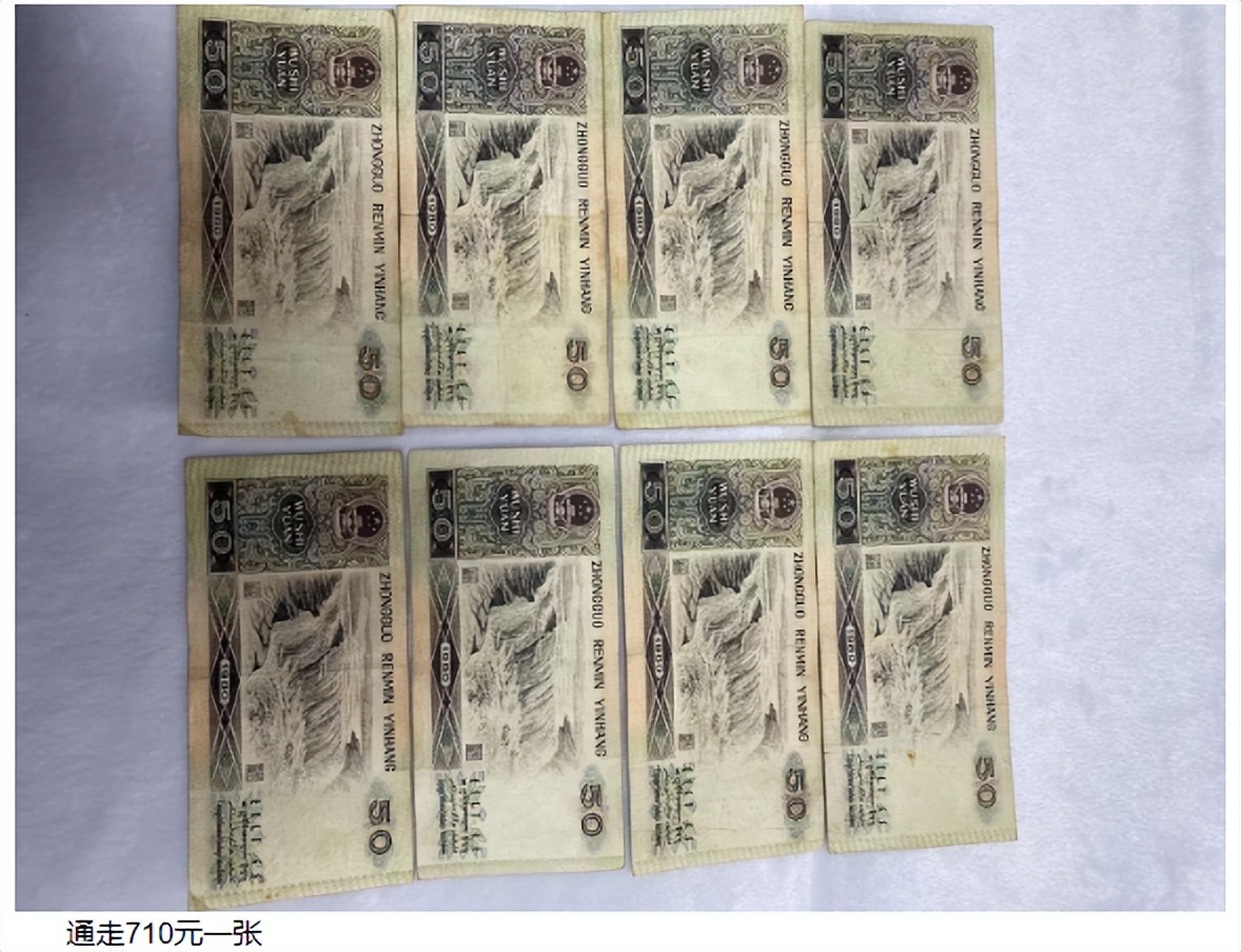 80版旧50元最新价格,80年代50元相当于现在多少钱