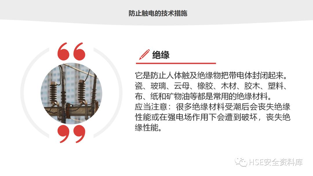 鐢ㄧ數鐢ㄧ伀瀹夊叏ppt璇句欢鐓х墖,鐢垫皵鐏伨瀹夊叏缁忛獙鍒嗕韩ppt