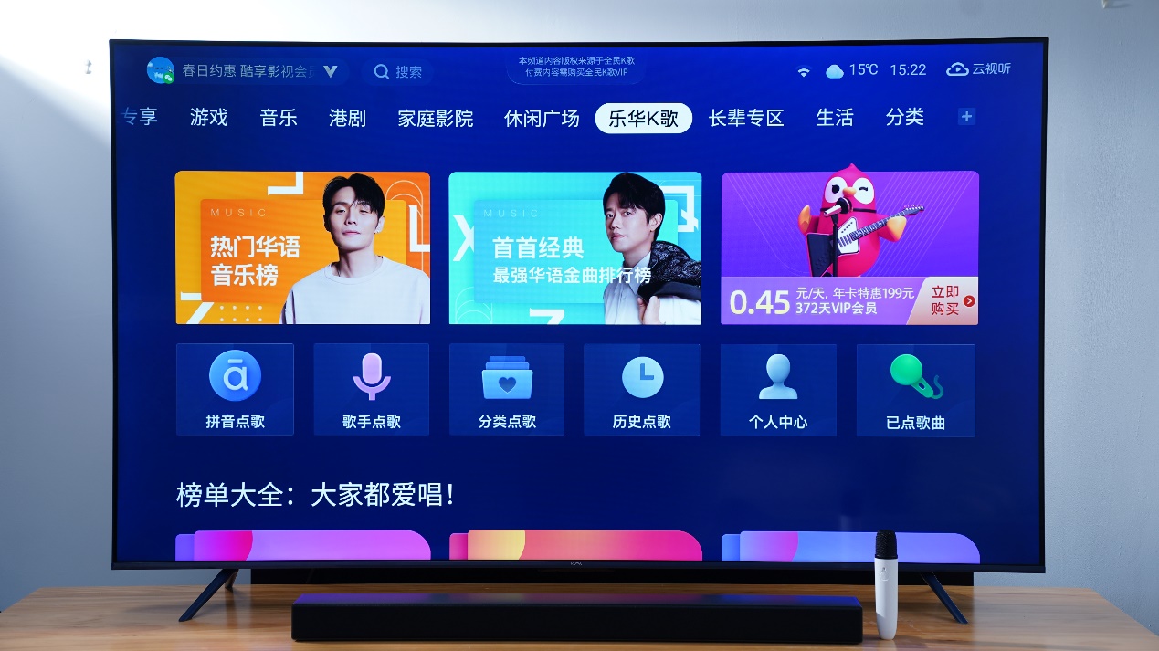 在家就能k歌,在家就能k歌的电视