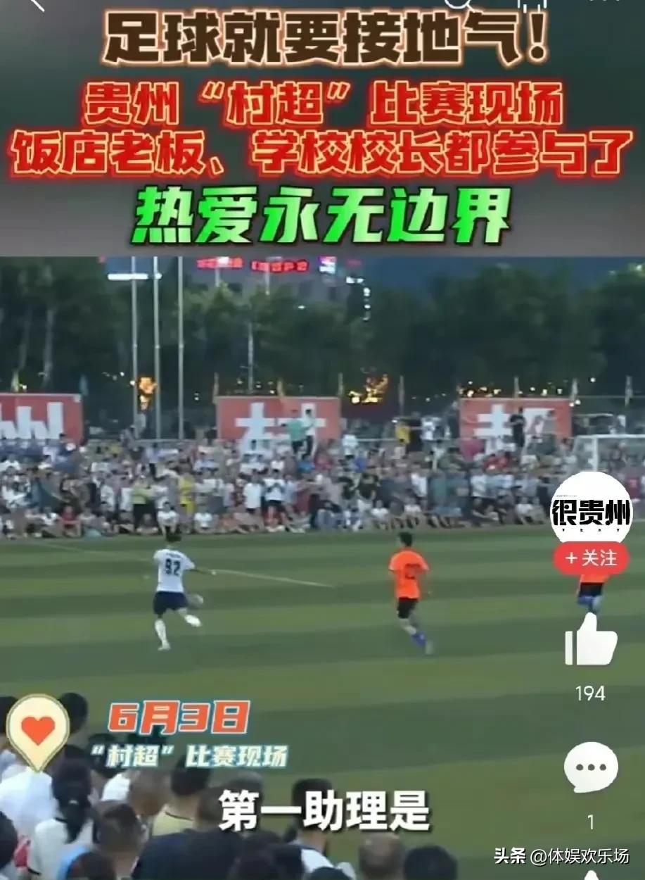 董路点评贵州村超引争议,董路说村超改变不了中国足球