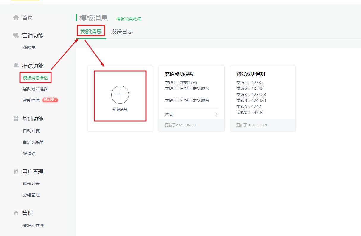 乔拓云公众号模板是免费的吗,如何把公众号推送直接做模板