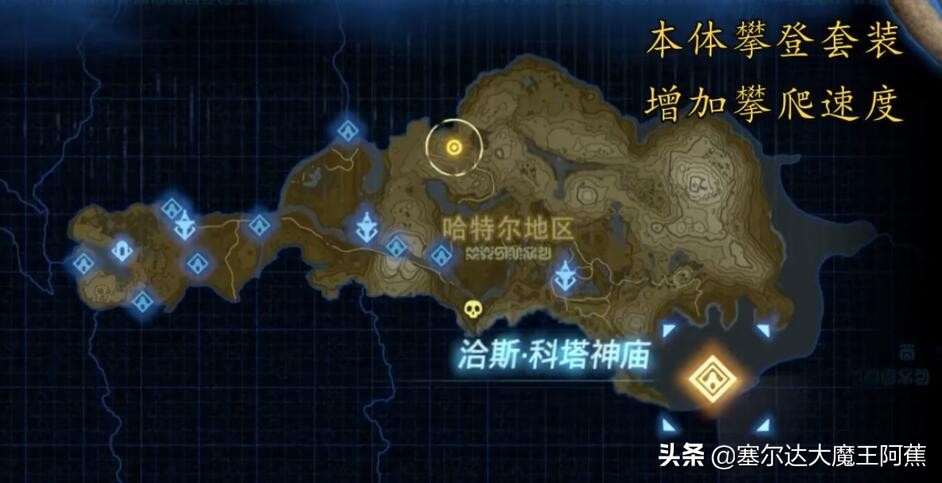 塞尔达传说荒野之息服装升级在哪,塞尔达荒野之息最强套装获取方法