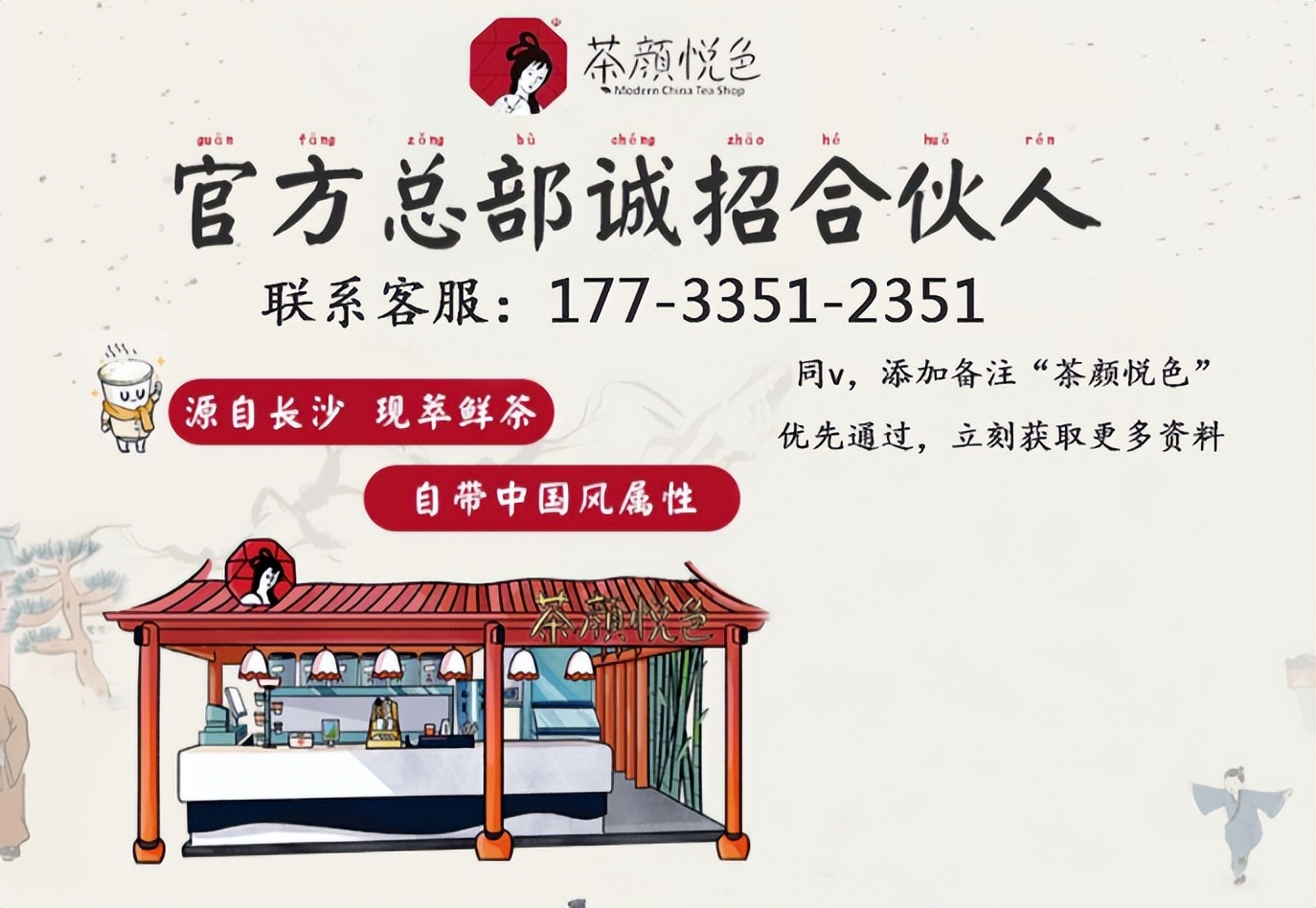 茶颜悦色加盟费用和条件,茶颜悦色加盟费及条件