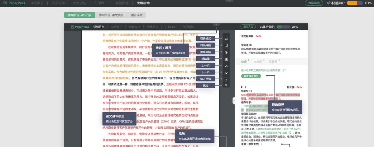 安全高效的免费论文查重软件,免费查重论文的软件推荐