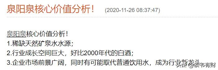 食品饮料100问（6）东北情怀泉阳泉，能撼动百岁山吗？