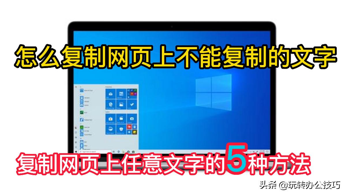 教你如何复制网页上任意文字,教你一招轻松复制网页文字