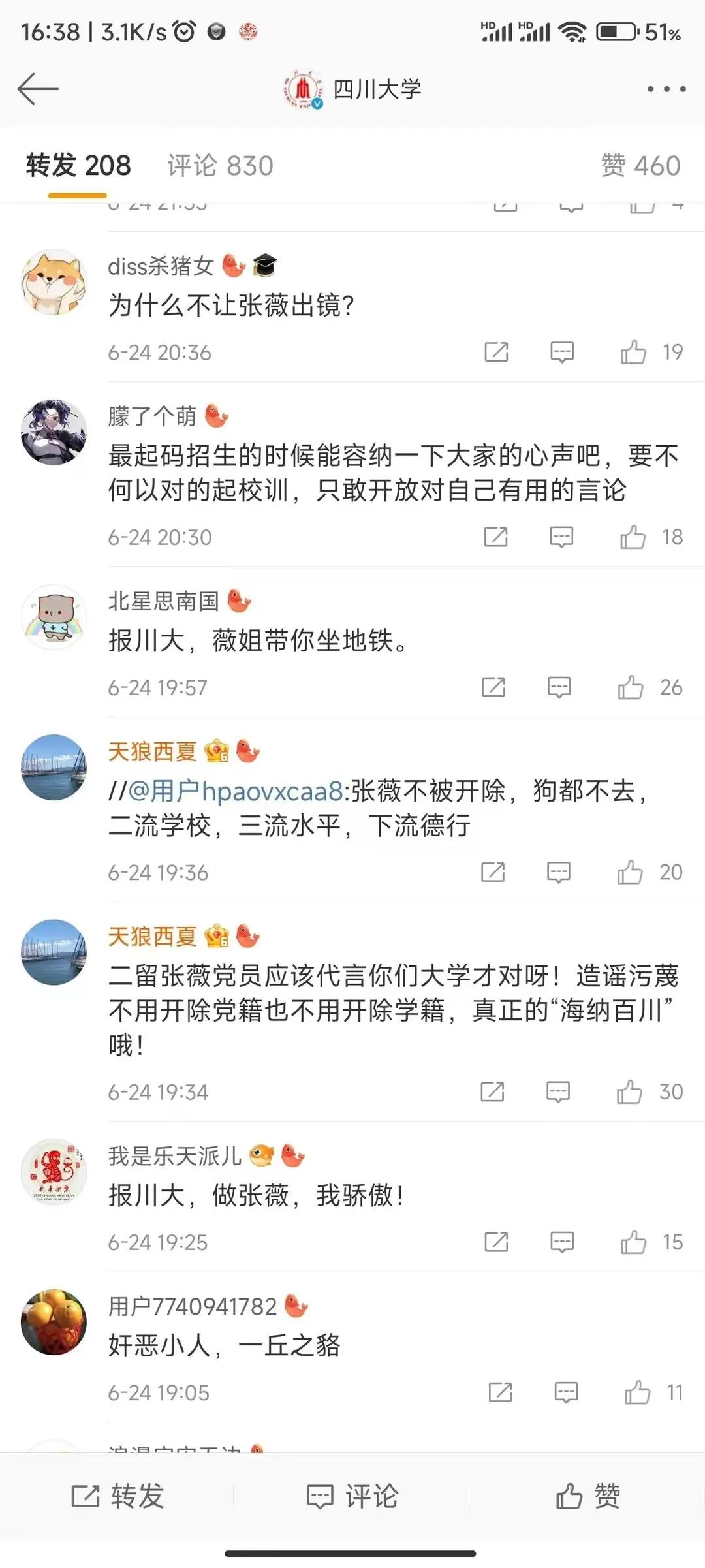 四川大学发微博招生，却被骂到关闭评论区！