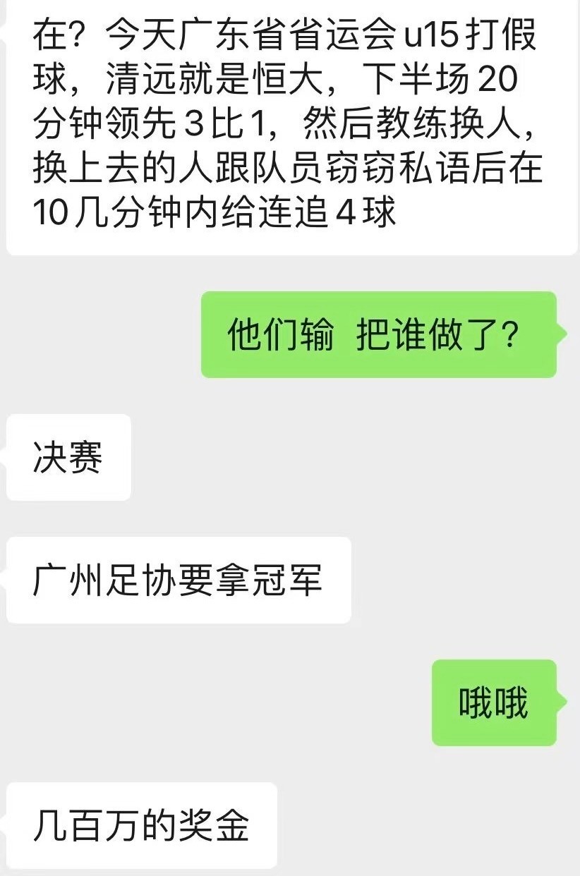 广东省运会决赛被曝假球后续,广东省运会假球事件处理结果评论