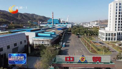 「稳经济促发展·县市区长访谈」中阳：下好政策“先手棋”激发经济新动能