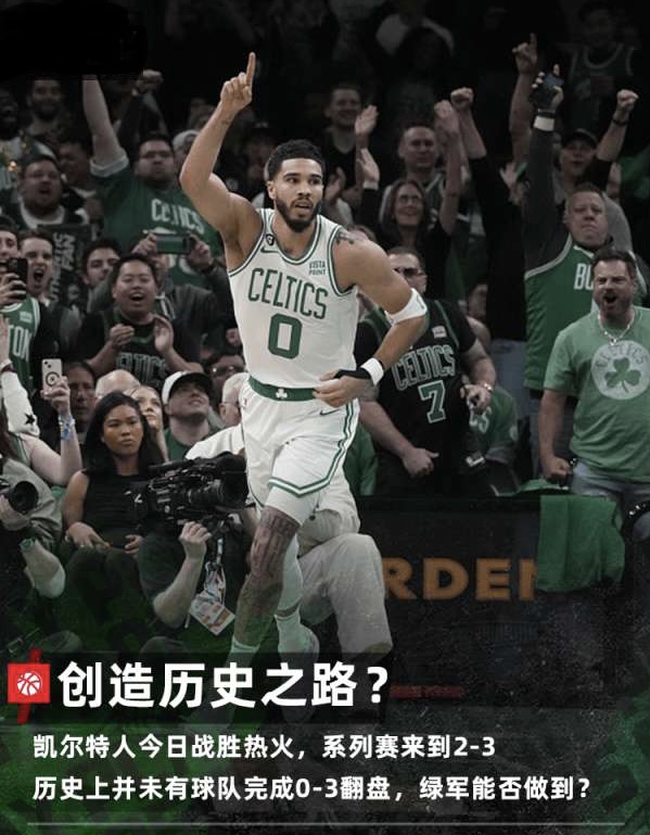 绿军扳回一城1:3热火比赛视频,绿军能否创造奇迹