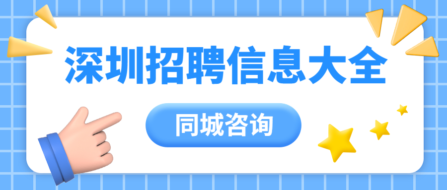 字节跳动招聘条件深圳运营,字节跳动运营岗社会招聘