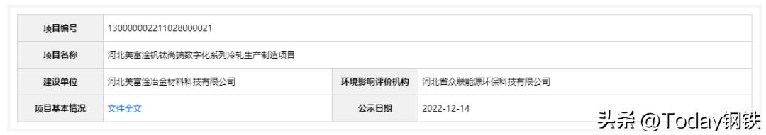 河北钢铁重点项目,河北钢铁2022重点项目