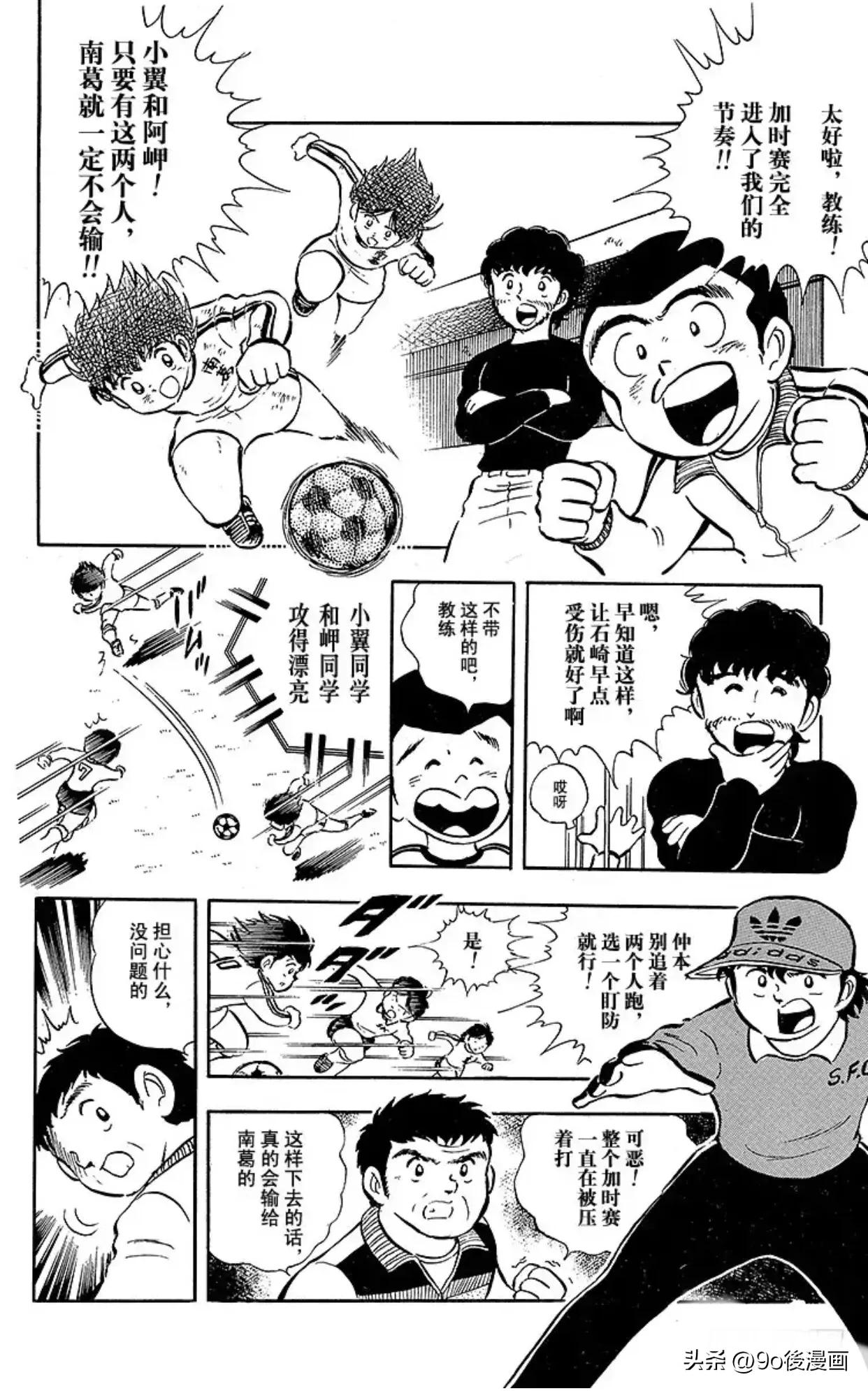 足球小将小翼和岬太郎重逢,足球小将岬太郎