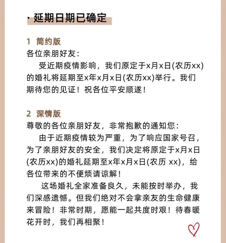 因为疫情婚礼延期有什么说法吗,婚礼疫情延期怎么办