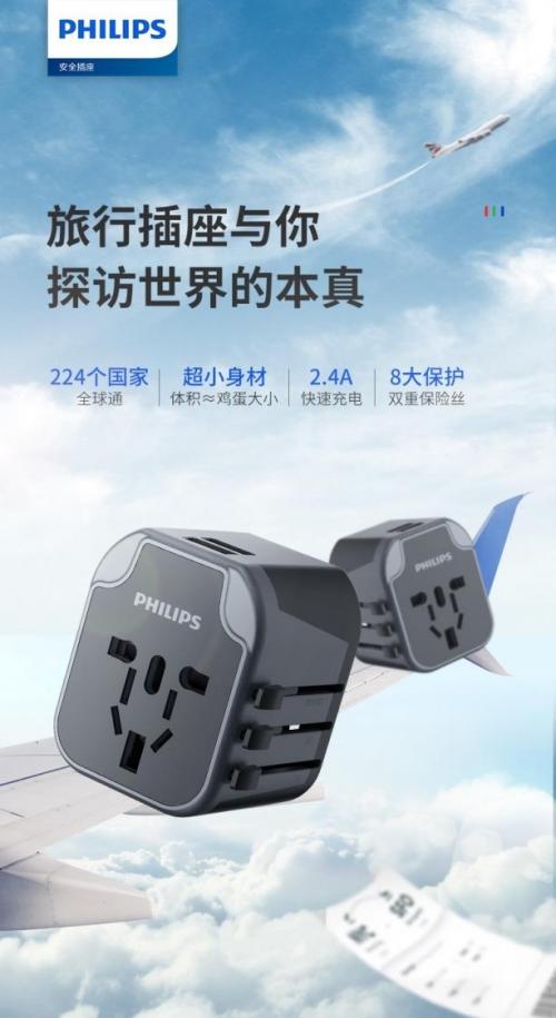 全球旅行通用转换器,飞利浦旅行家全球通用转换插头