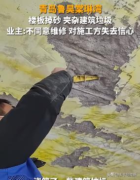 网友爆料：手指一刮就掉渣！鲁昊棠琳湾小区业主第一诉求：退房