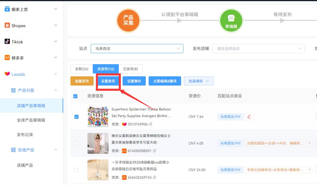 lazada最好用的铺货软件,lazada上产品教程