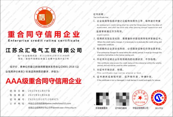 访江苏众汇电气工程有限公司董事长林商理