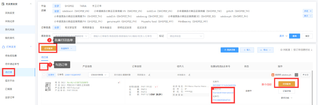 shopee正确的虾皮运单编号,shopee订单的面单怎么编辑