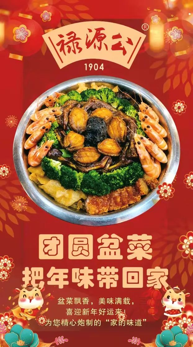 盆满钵满过大年,盆满钵满大盆菜优惠团购