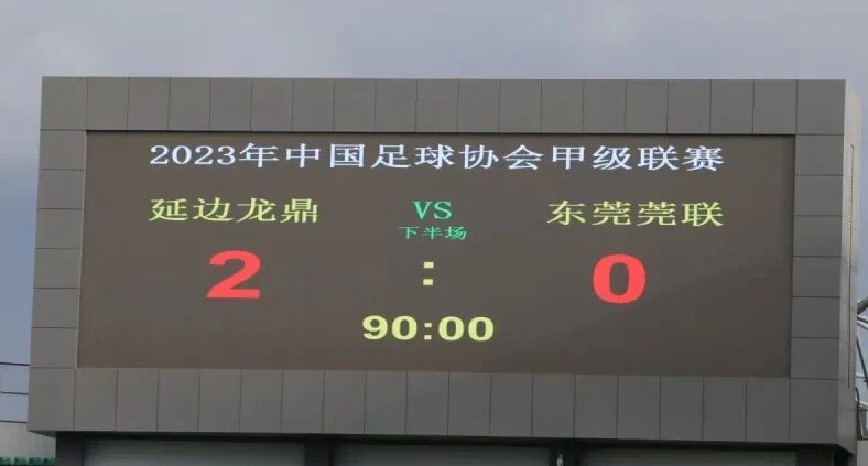 延边龙鼎队第六轮比分,延边龙鼎战胜东莞莞联