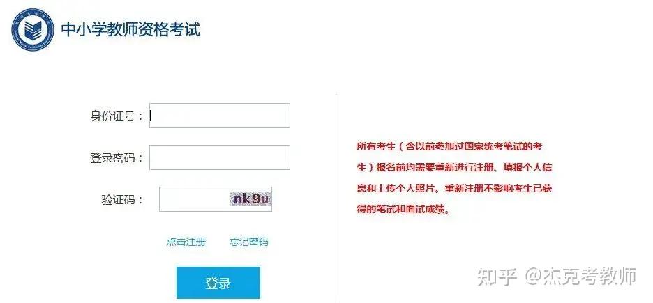 教师资格证ntce系统演示,中国教育考试网ntce报名入口