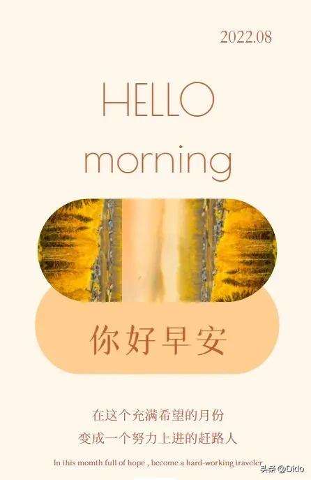 8月20日周六早安，世界不会偏袒多愁善感的人，慢慢来，相互勇敢