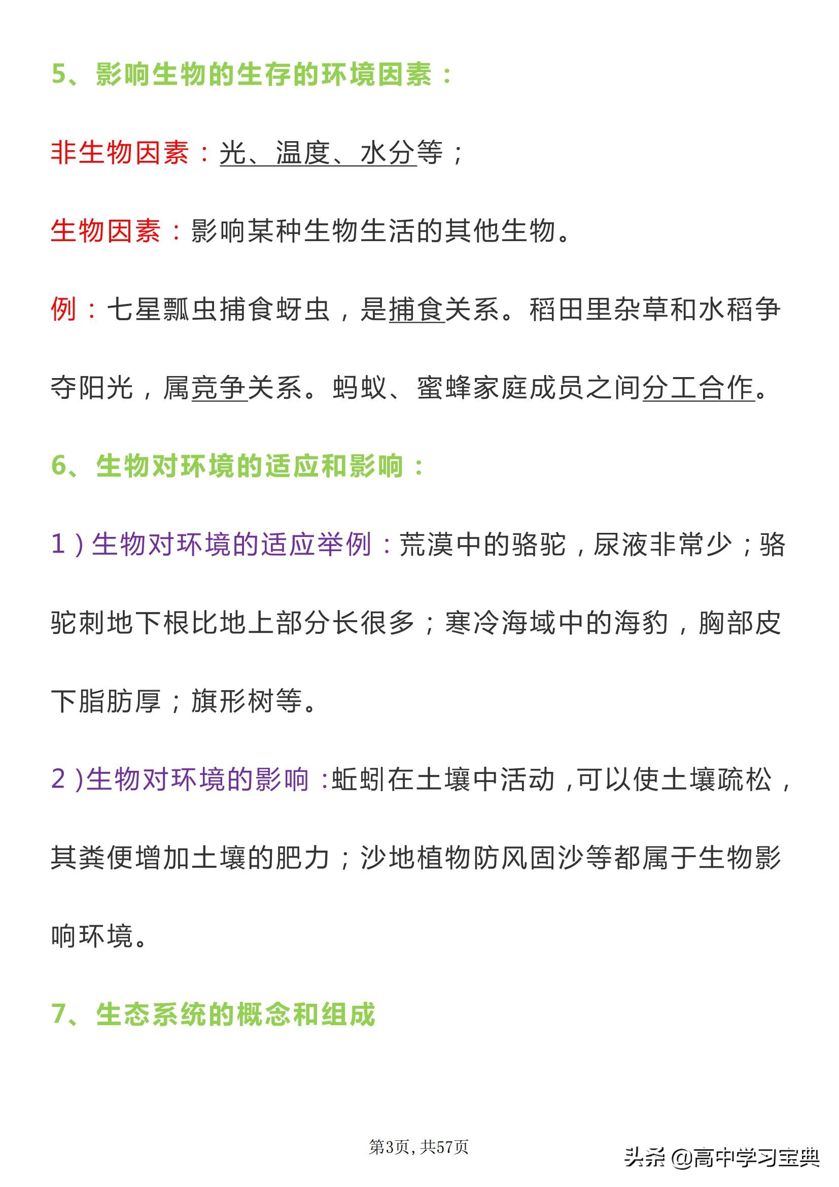 生物会考知识点巧记,高中生物会考复习课视频