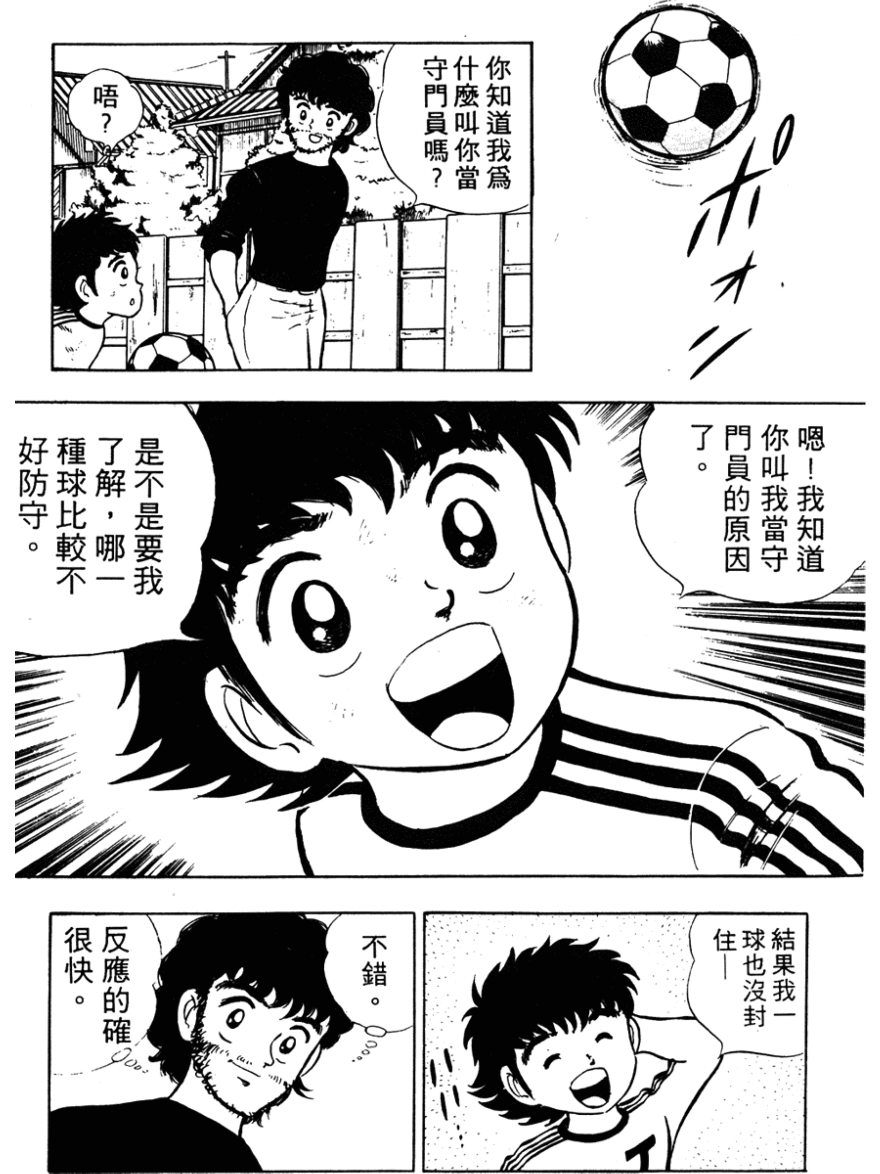 足球小将第一集:责任重大的足球社之卷