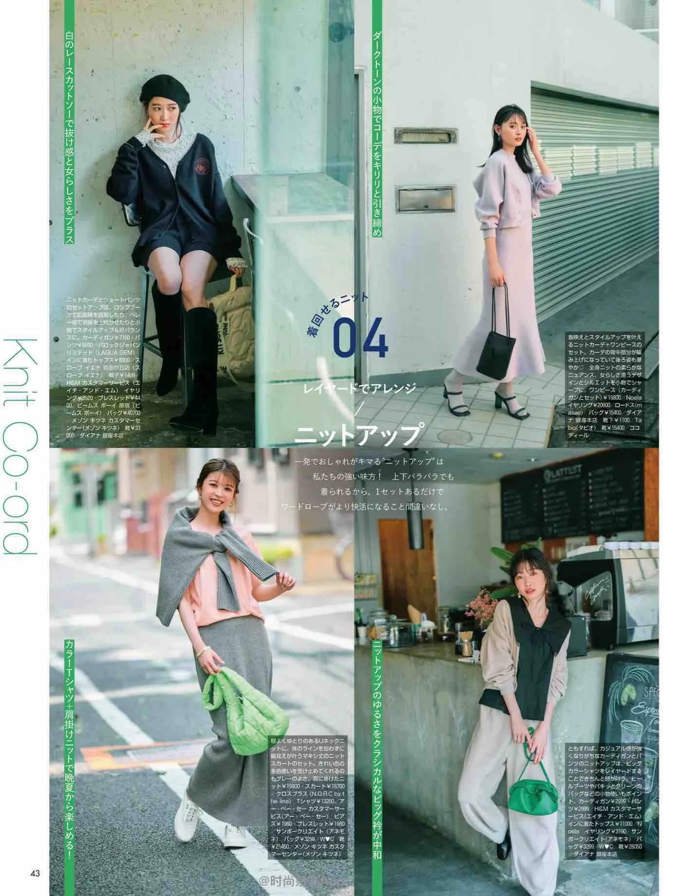 日本杂志丽人同款,nonno杂志官网地址