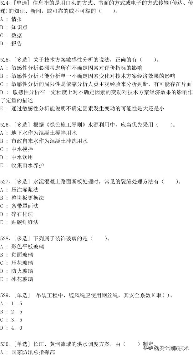 2023年一级建造师688道真题集练习题库