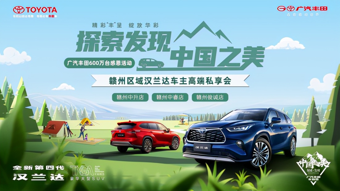 丰田600万感恩活动,广汽丰田惠民购车节庆祝